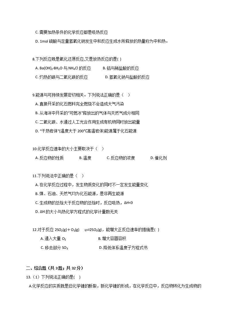 甘肃省定西市岷县第二中学2019-2020学年高一下学期期中考试化学试题02