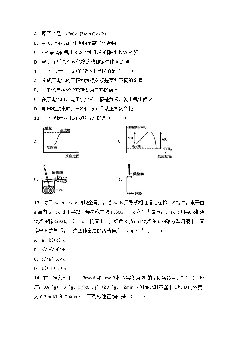 甘肃省靖远县第四中学2019-2020学年高一下学期期中考试化学（普通班）试题第3页