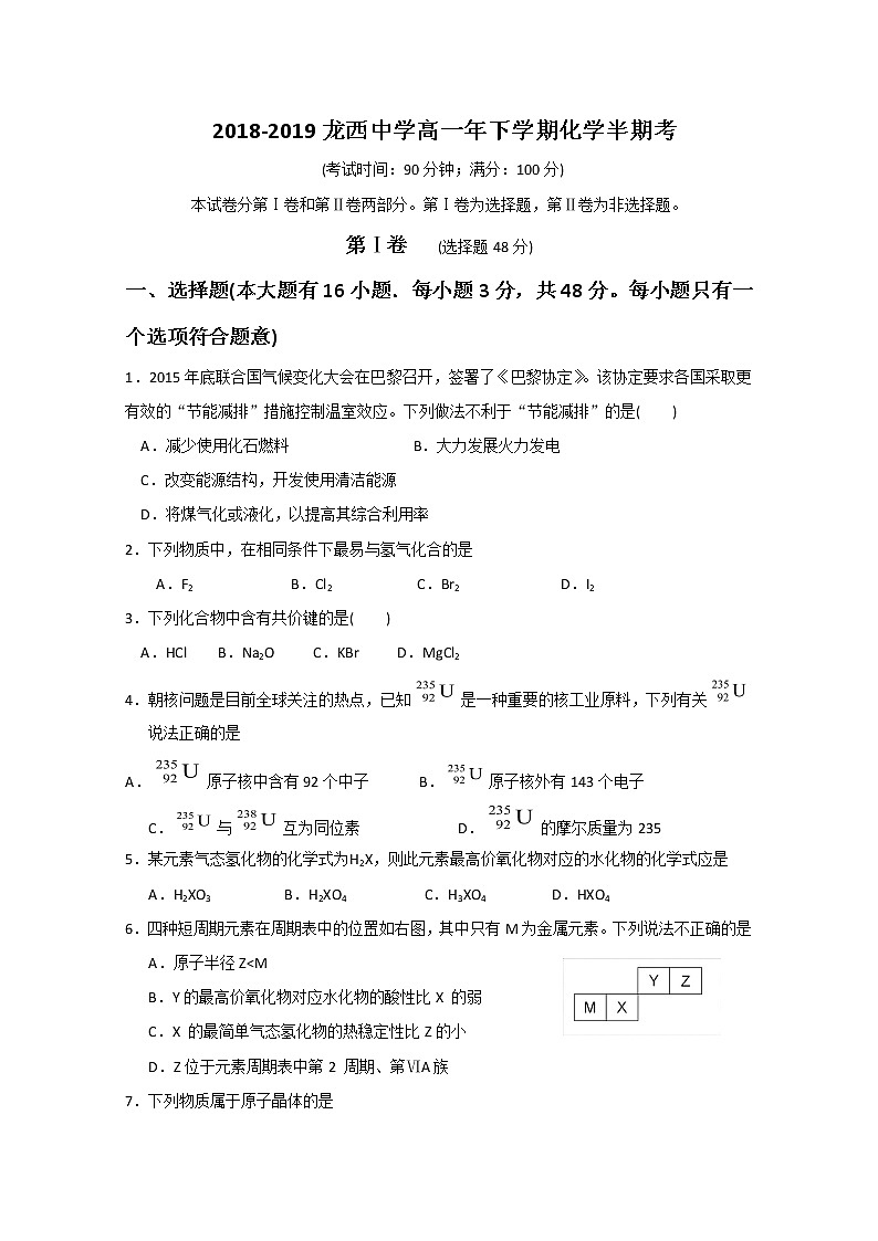福建省福清市龙西中学2018-2019学年高一下学期期中考试化学试题01