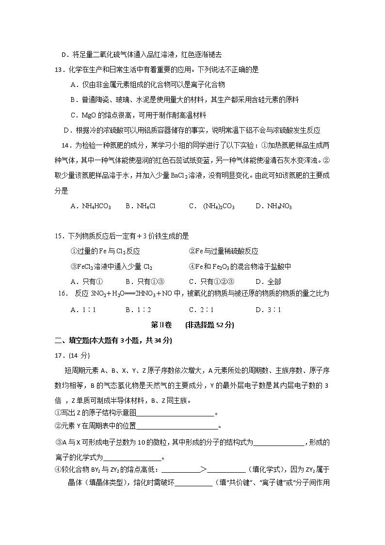 福建省福清市龙西中学2018-2019学年高一下学期期中考试化学试题03