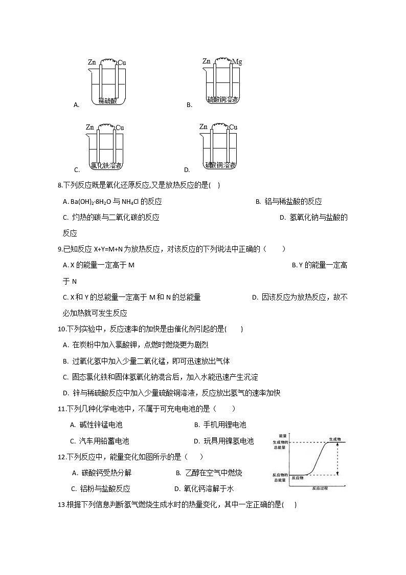 甘肃省会宁四中2019-2020学年高一下学期期中考试化学试题02