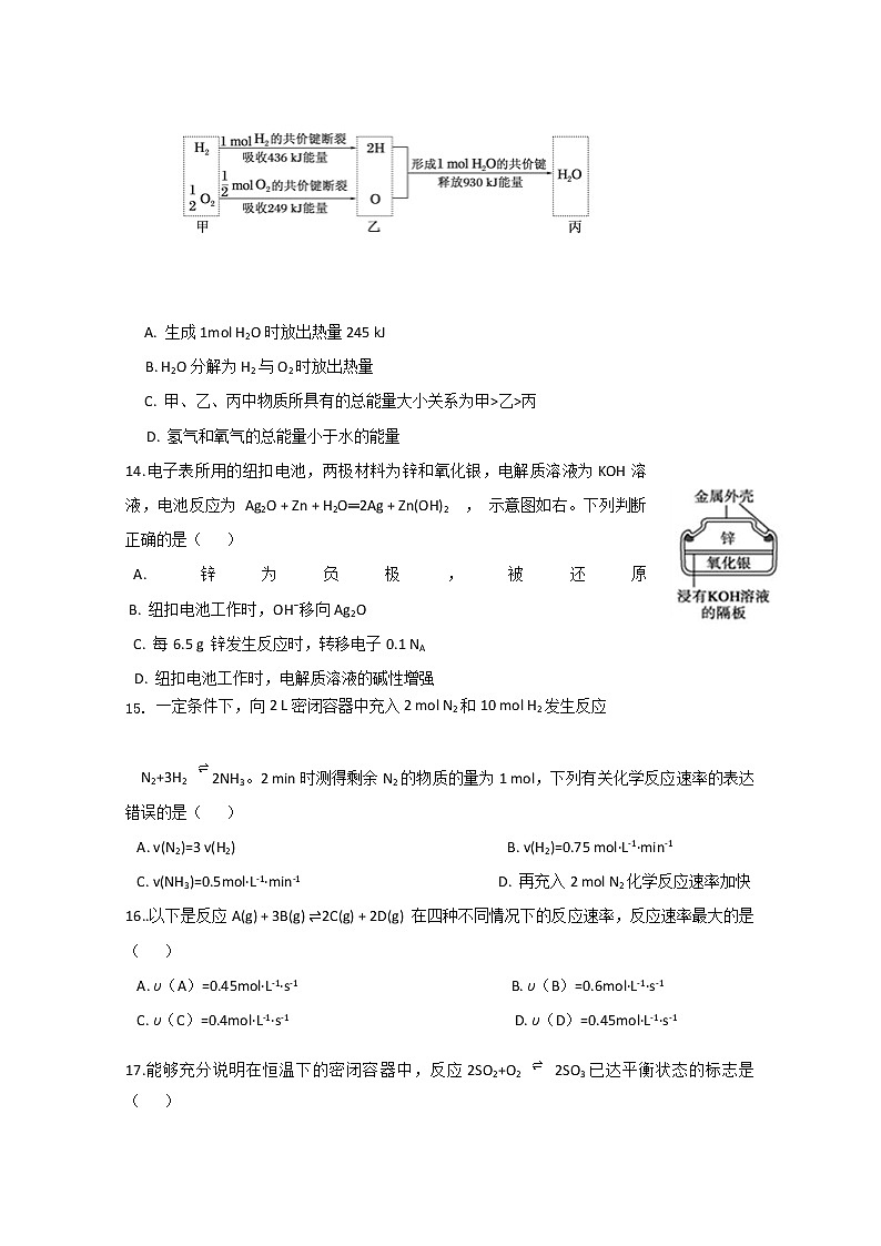 甘肃省会宁四中2019-2020学年高一下学期期中考试化学试题03