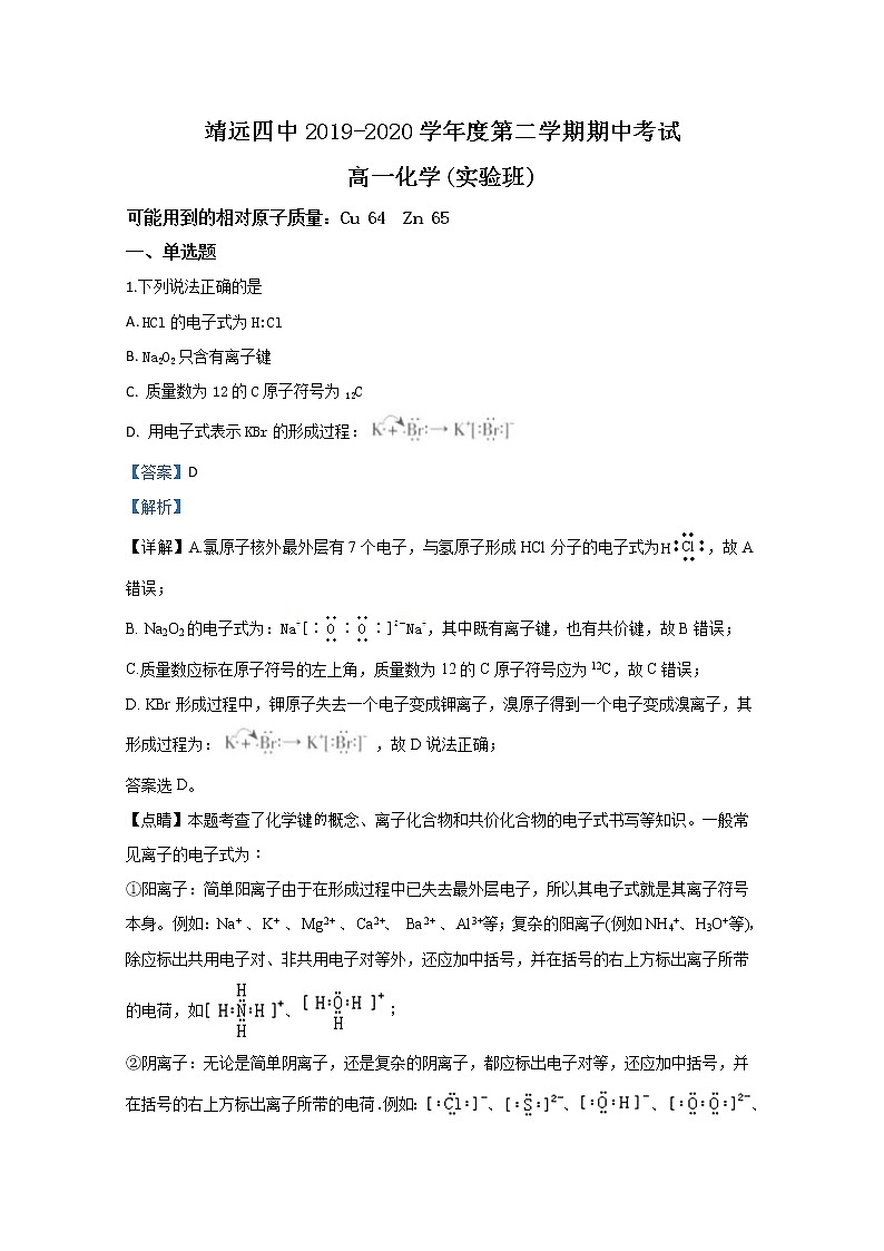 甘肃省靖远县第四中学2019-2020学年高一下学期期中考试化学（实验班）试题第1页