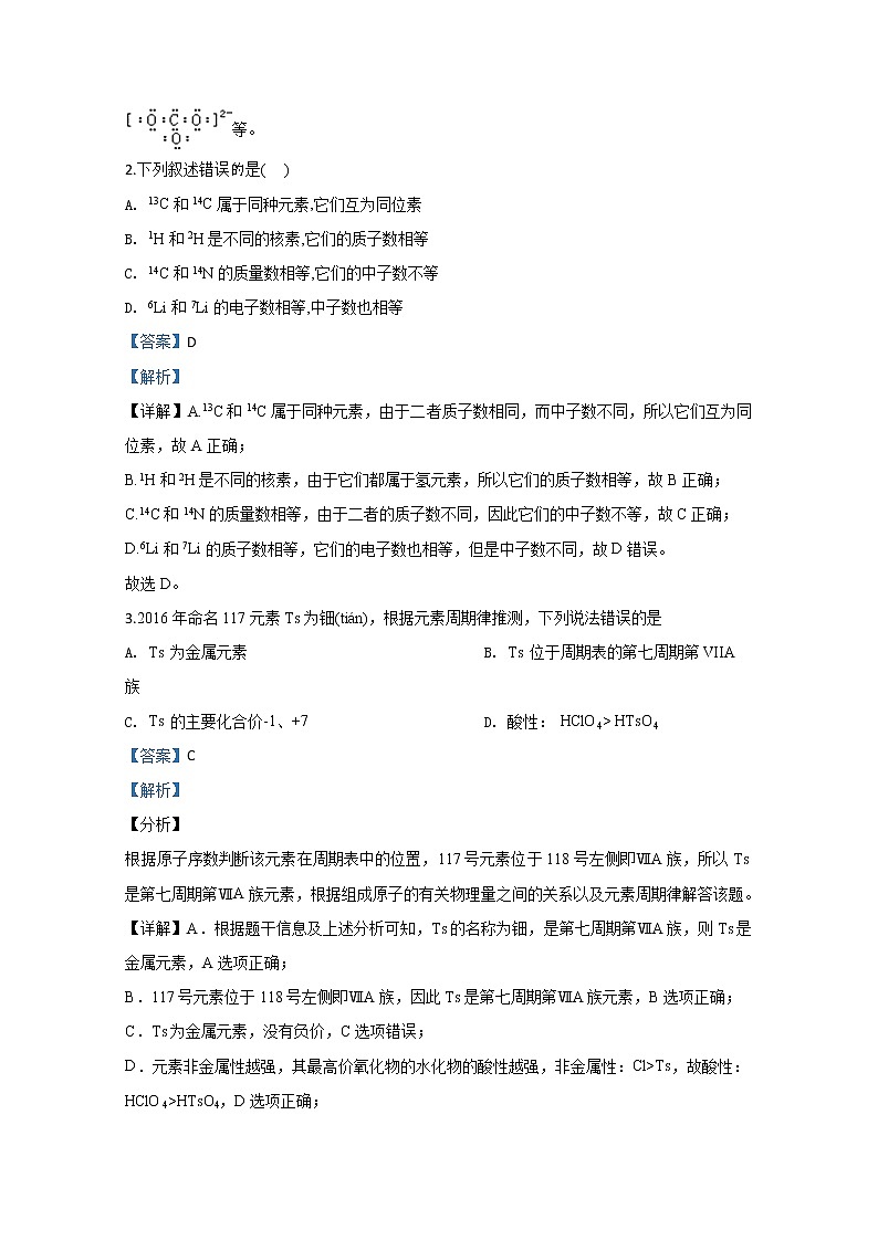 甘肃省靖远县第四中学2019-2020学年高一下学期期中考试化学（实验班）试题第2页