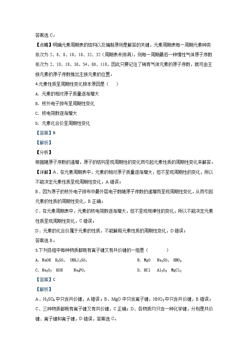 甘肃省靖远县第四中学2019-2020学年高一下学期期中考试化学（实验班）试题第3页