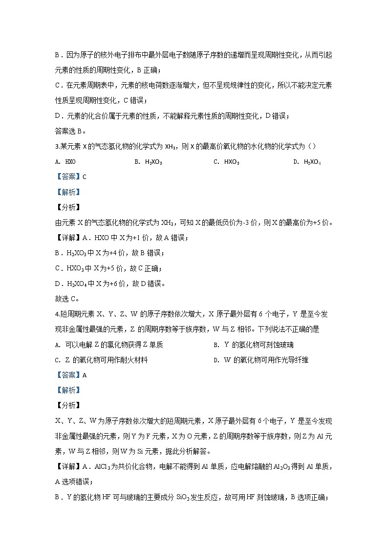 甘肃省靖远县第四中学2019-2020学年高一下学期期中考试化学（普通班）试题02