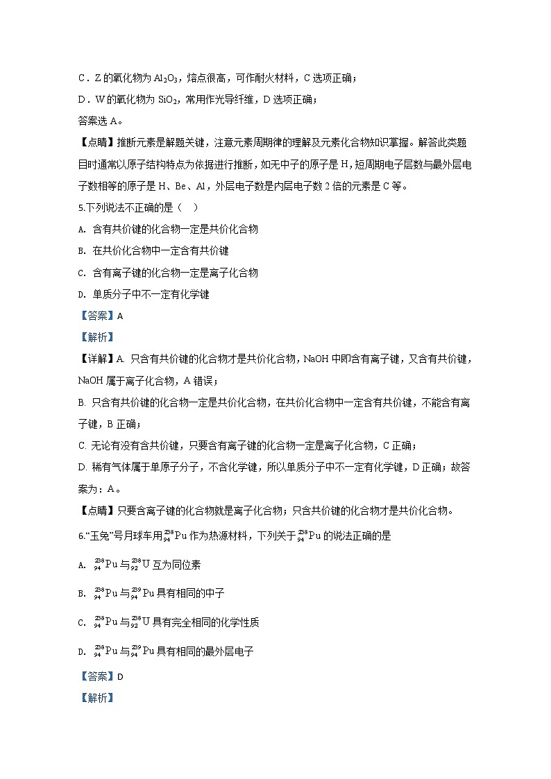甘肃省靖远县第四中学2019-2020学年高一下学期期中考试化学（普通班）试题03
