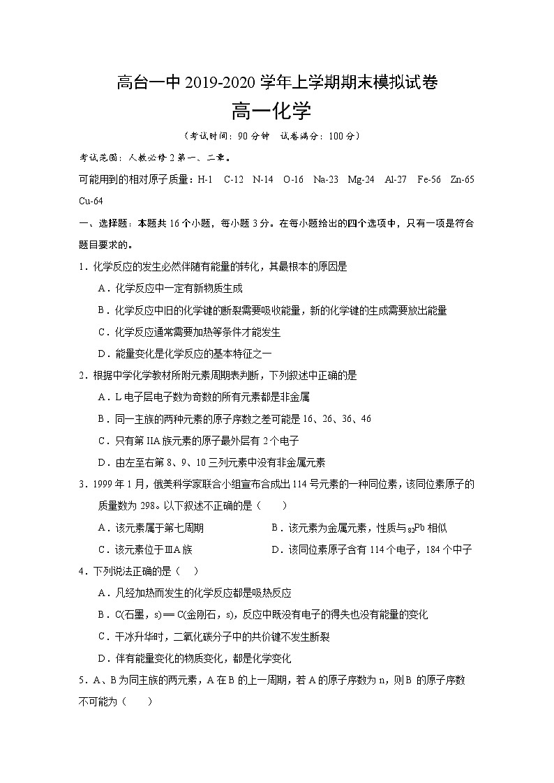 甘肃省张掖市高台一中2019-2020学年高一下学期期中考试化学试题01