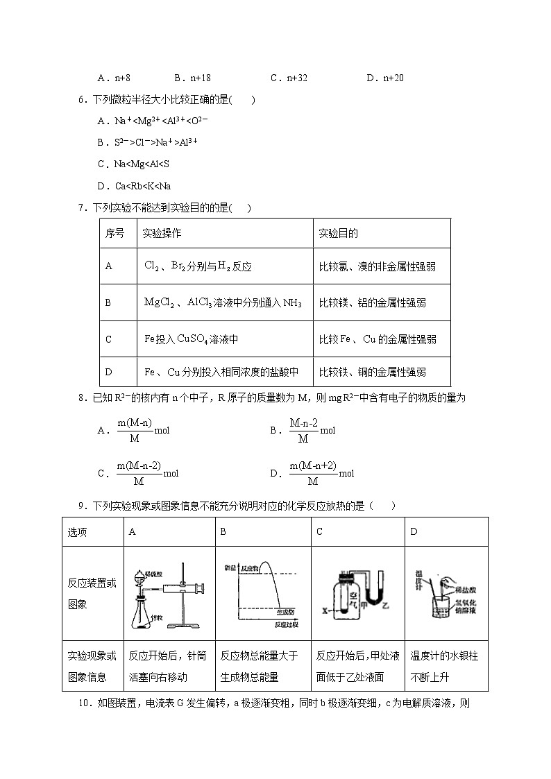 甘肃省张掖市高台一中2019-2020学年高一下学期期中考试化学试题02