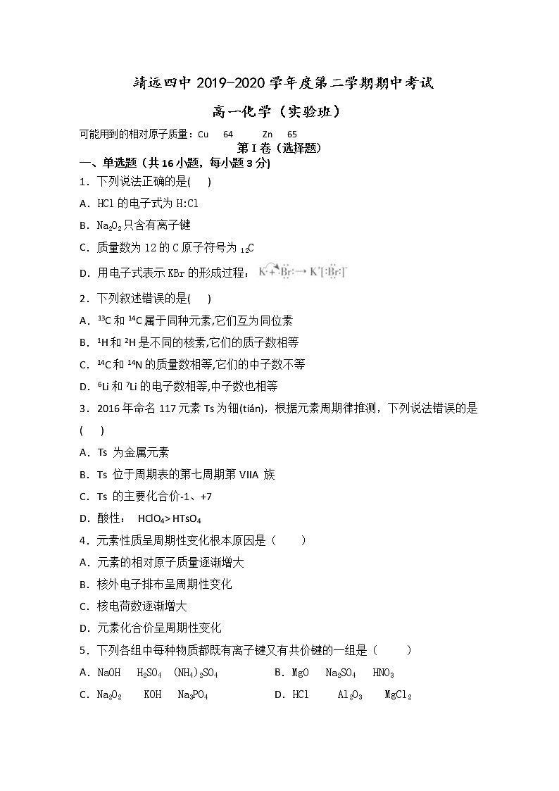 甘肃省靖远县第四中学2019-2020学年高一下学期期中考试化学（实验班）试题第1页