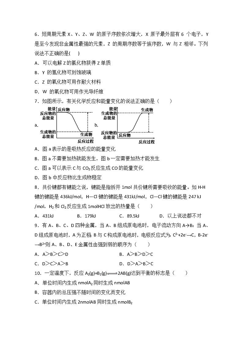 甘肃省靖远县第四中学2019-2020学年高一下学期期中考试化学（实验班）试题第2页