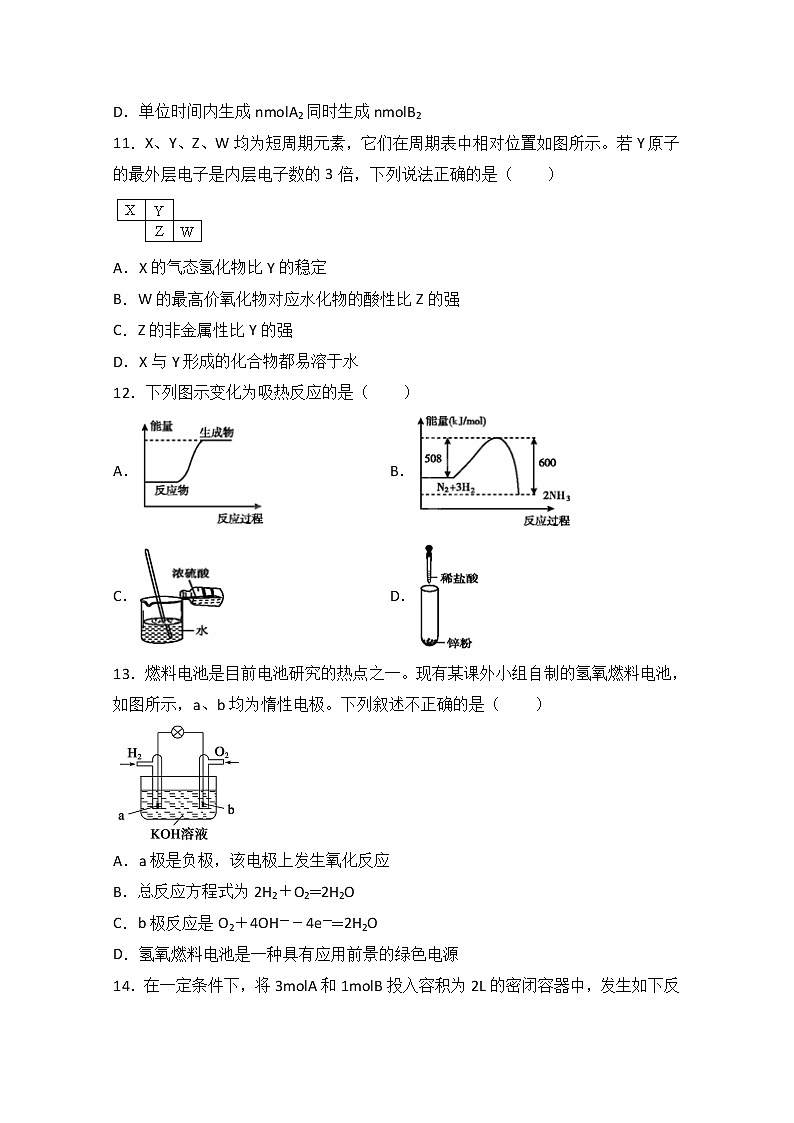 甘肃省靖远县第四中学2019-2020学年高一下学期期中考试化学（实验班）试题第3页
