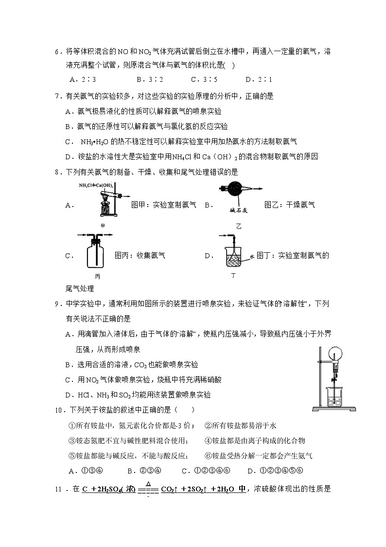 甘肃省武威六中2019-2020学年高一下学期第一次学段考试（期中）化学试题第2页