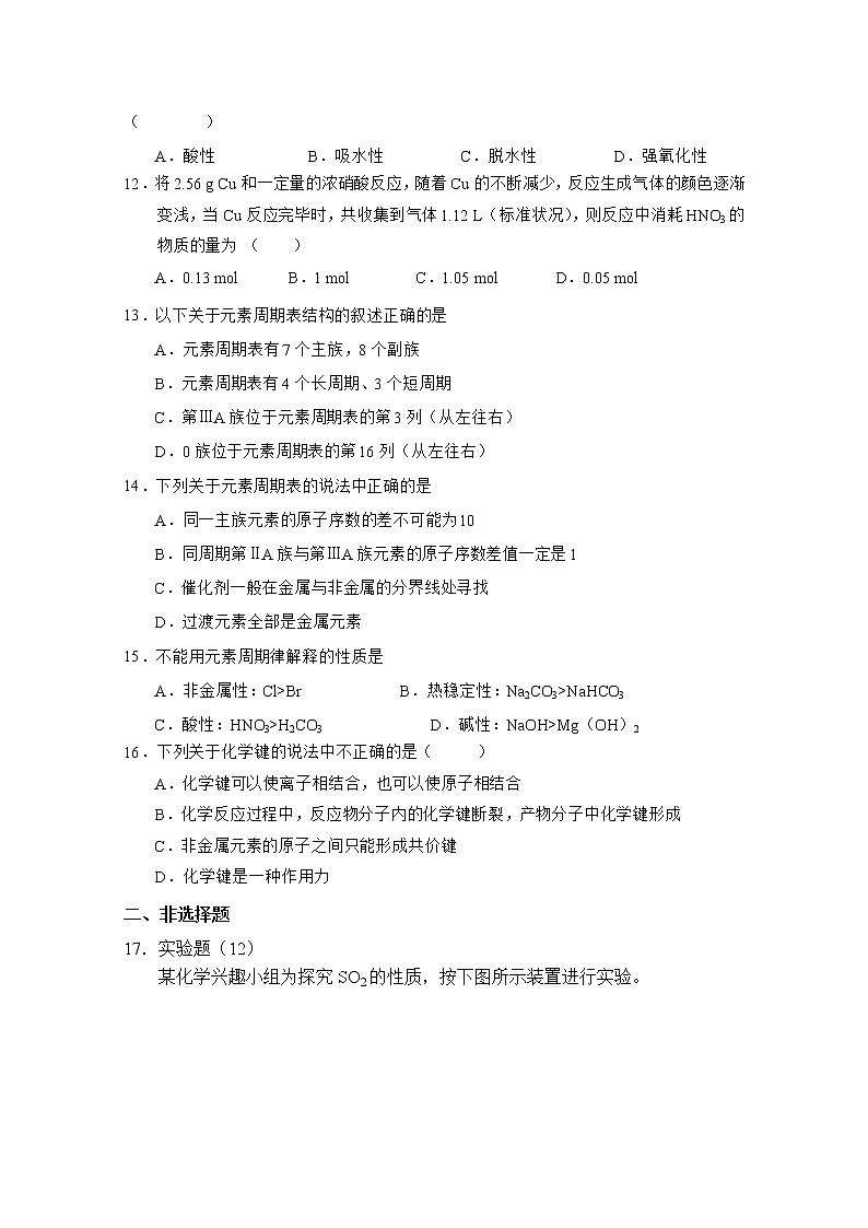 甘肃省武威六中2019-2020学年高一下学期第一次学段考试（期中）化学试题第3页