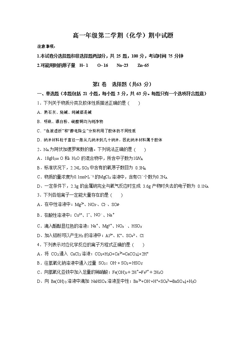广东省珠海市第一中学2019-2020学年高一下学期期中考试化学试题01