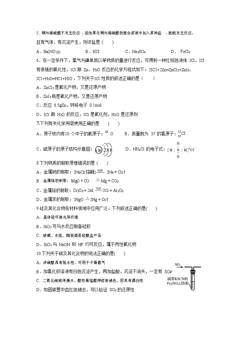 广东省珠海市第一中学2019-2020学年高一下学期期中考试化学试题02