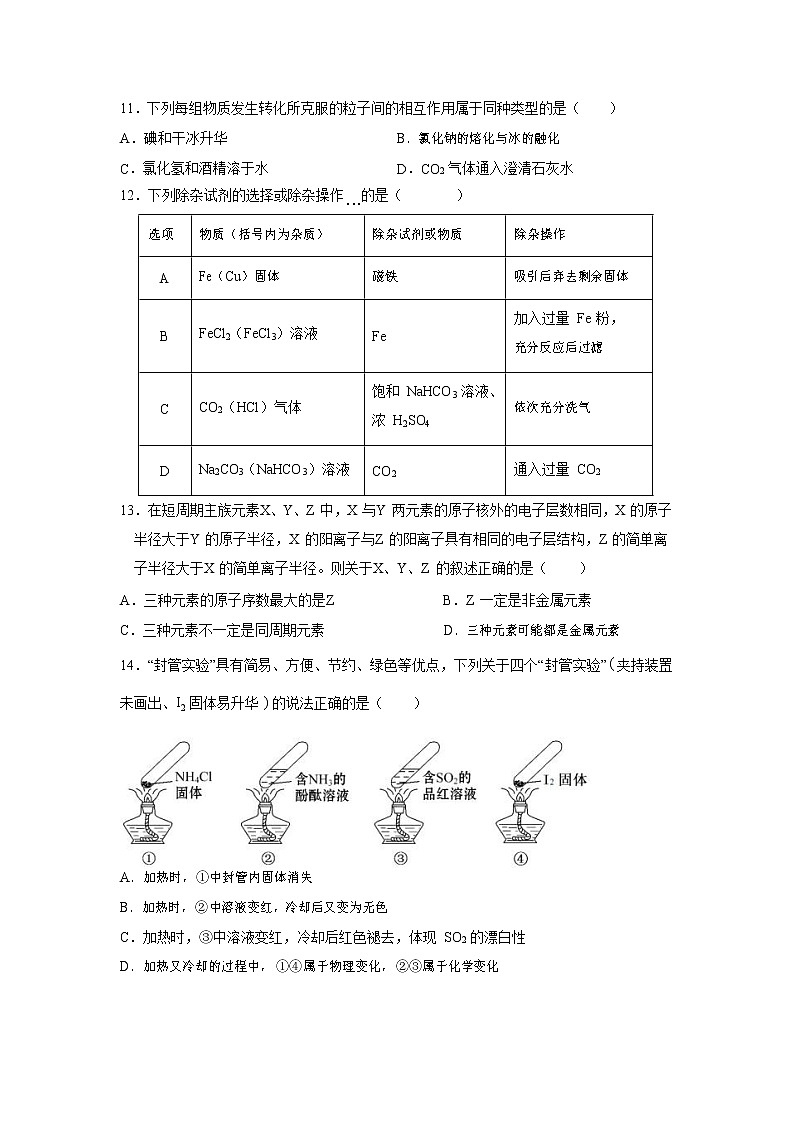 广东省珠海市第一中学2019-2020学年高一下学期期中考试化学试题03