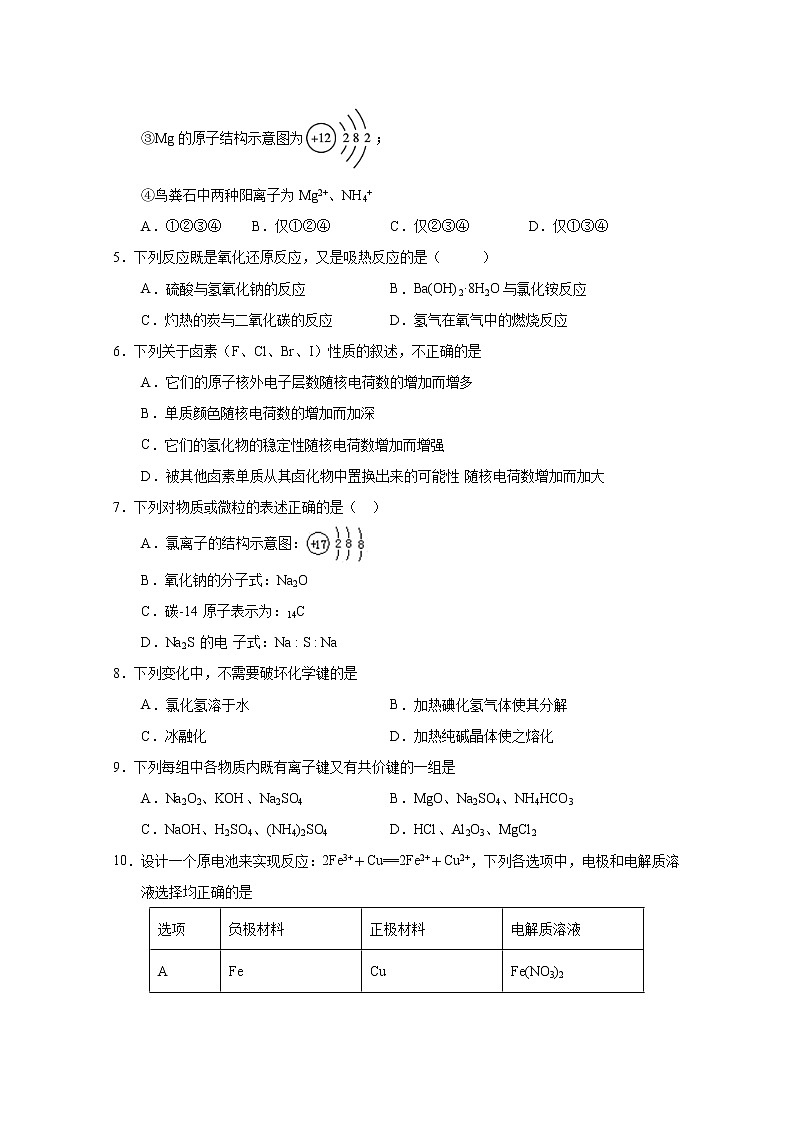甘肃省张掖市临泽一中2019-2020学年高一下学期期中考试化学试题02