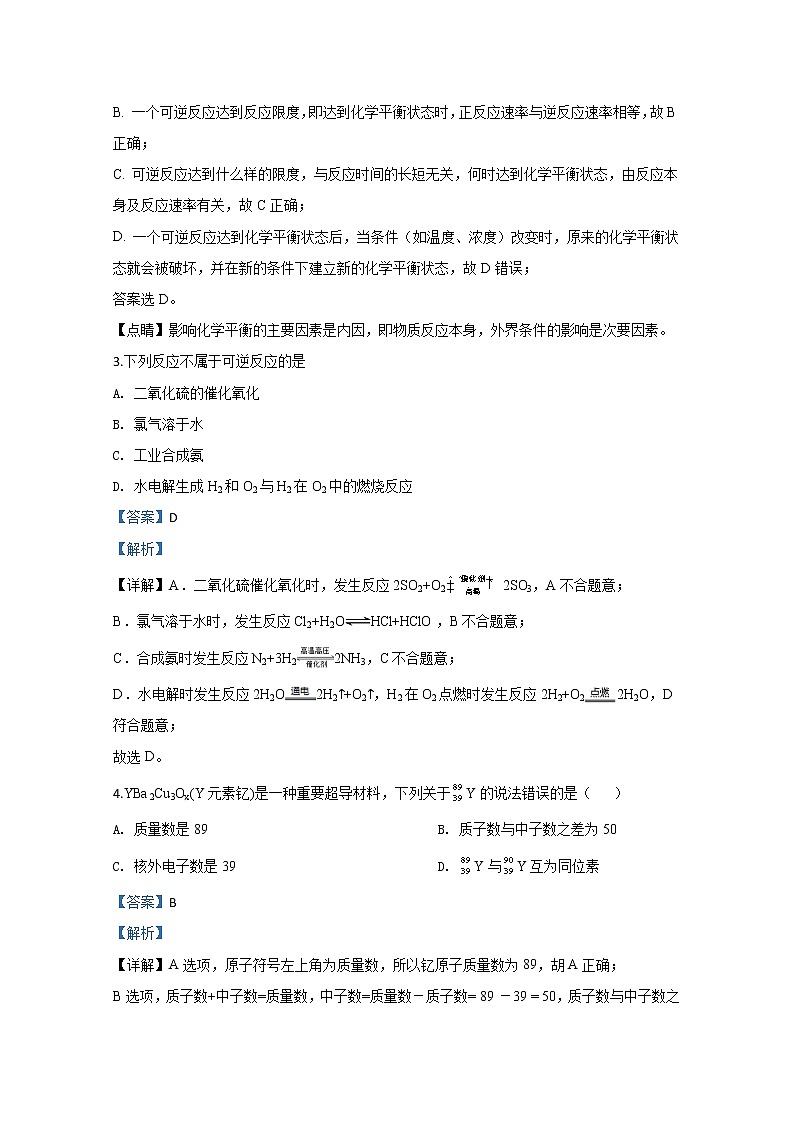 甘肃省张掖市山丹县第一中学2019-2020学年高一下学期期中考试化学试题02