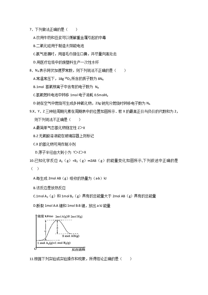 广西北流市实验中学2019-2020学年高一下学期期中考试理科综合化学试题01