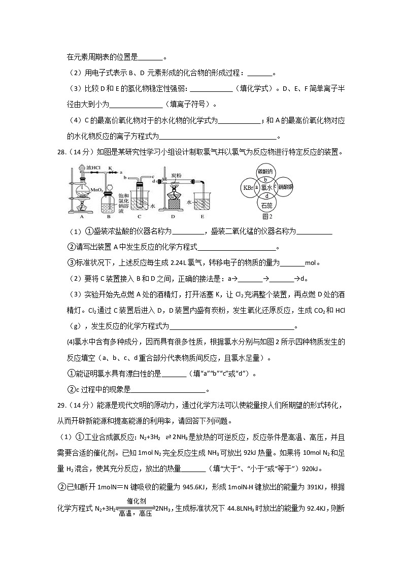 广西北流市实验中学2019-2020学年高一下学期期中考试理科综合化学试题03