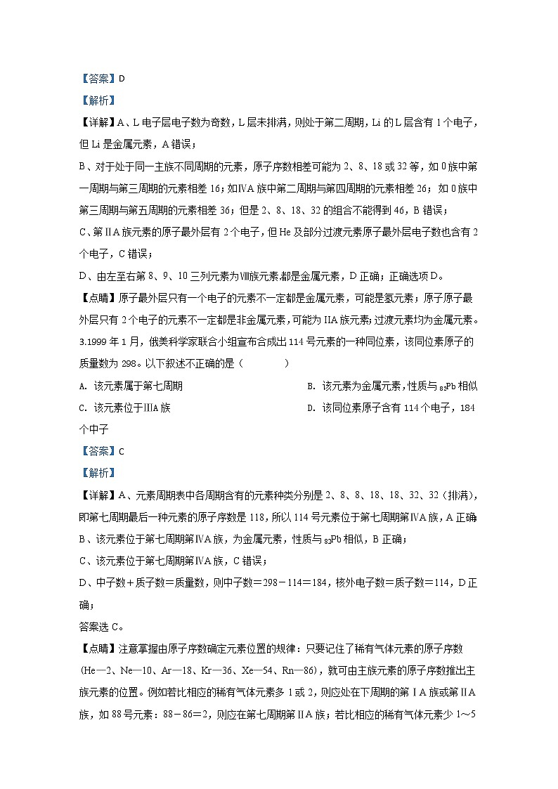甘肃省张掖市高台县第一中学2019-2020学年高一下学期期中考试化学试题02