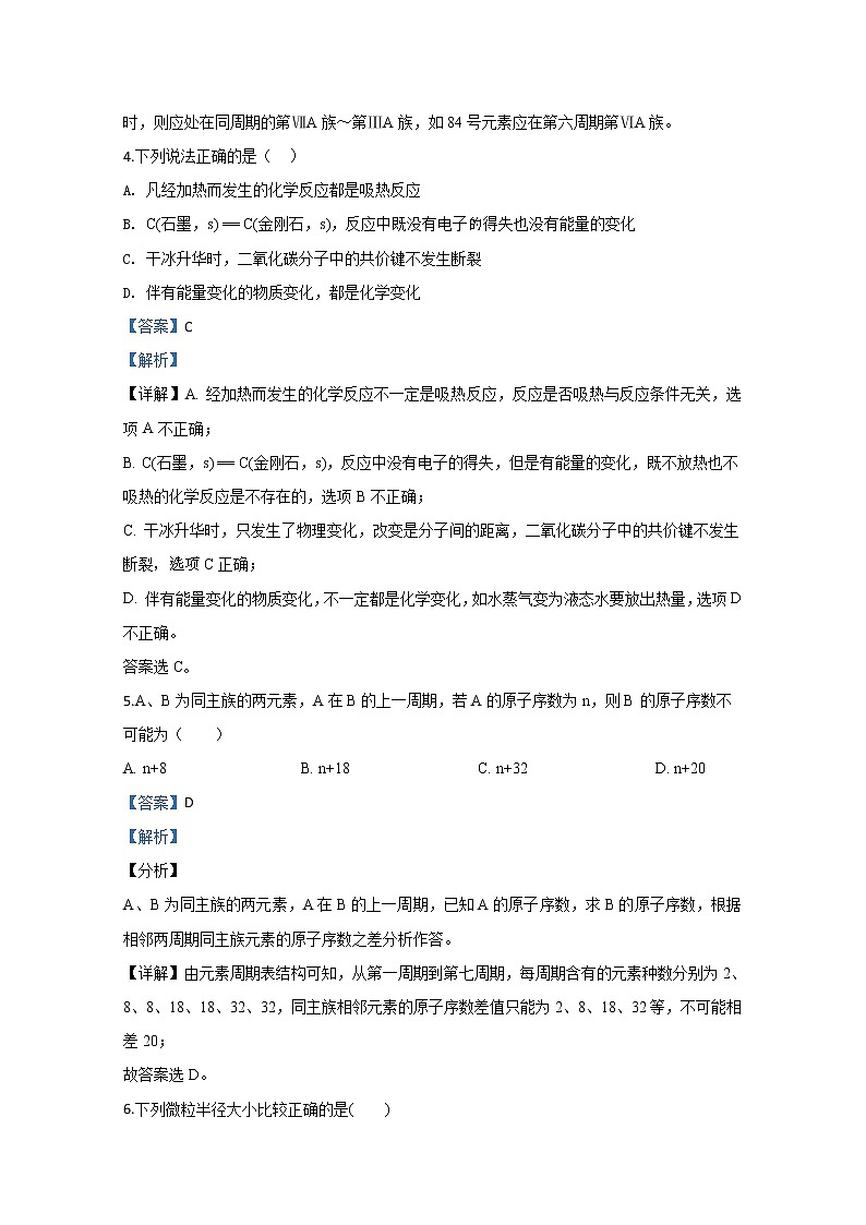 甘肃省张掖市高台县第一中学2019-2020学年高一下学期期中考试化学试题03