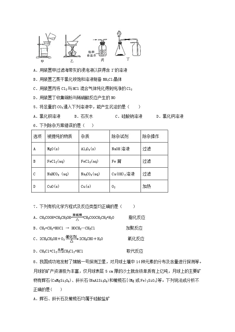 福建省南平市高级中学2019-2020学年高一下学期期中考试化学试题02