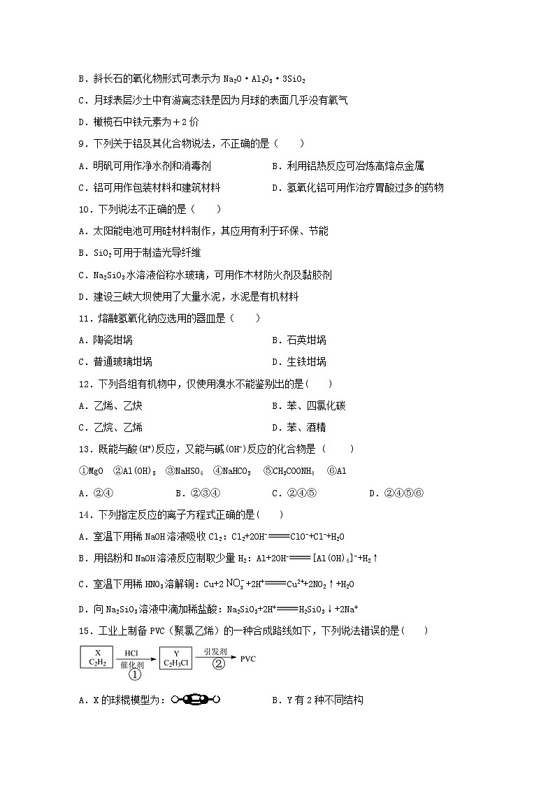 福建省南平市高级中学2019-2020学年高一下学期期中考试化学试题03
