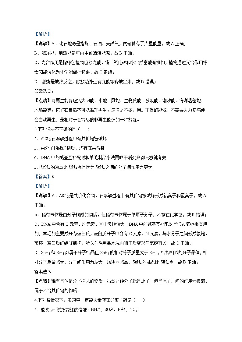 广西南宁市第三中学2019-2020学年高一下学期期中考试段考化学试题02
