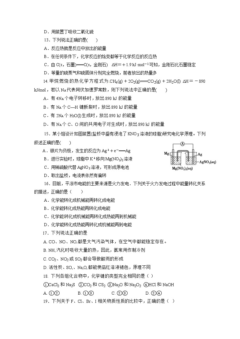 甘肃省静宁县第一中学2019-2020学年高一下学期期中考试（月考）化学试题03