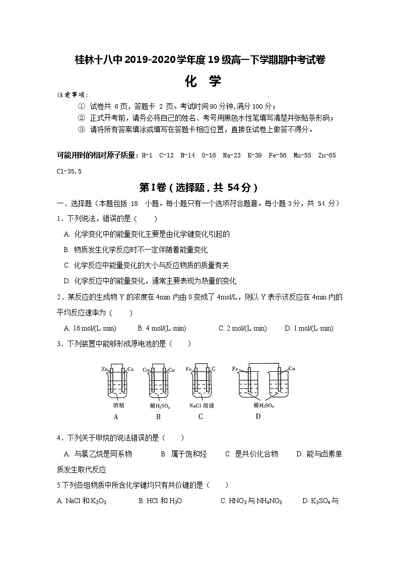 广西桂林十八中2019-2020学年高一下学期期中考试化学试题01