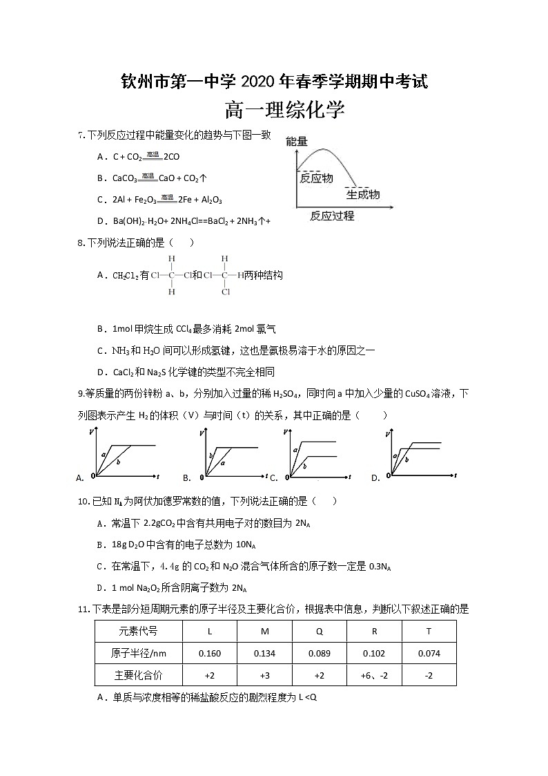 广西钦州市第一中学2019-2020学年高一下学期期中考试理科综合化学试题01
