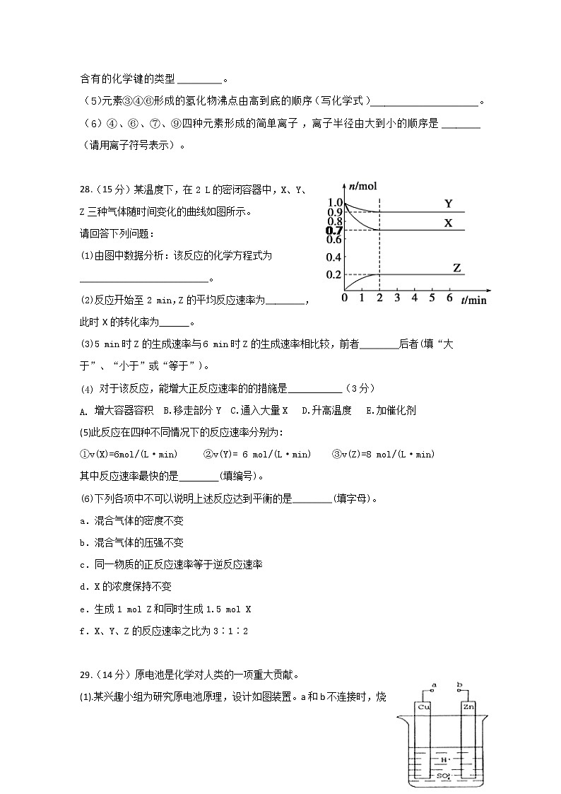 广西钦州市第一中学2019-2020学年高一下学期期中考试理科综合化学试题03
