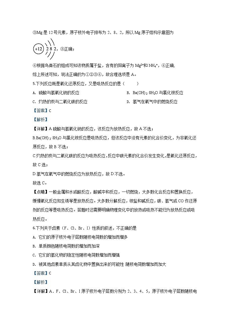 甘肃省张掖市临泽县第一中学2019-2020学年高一下学期期中考试化学试题03