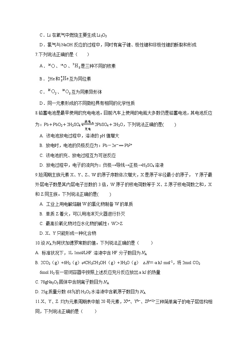 贵州省思南中学2019-2020学年高一下学期期中考试化学试题02