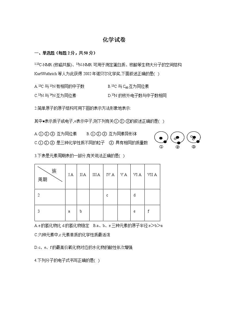 贵州省黔东南州凯里市第三中学2019-2020学年高一下学期期中考试化学试卷01