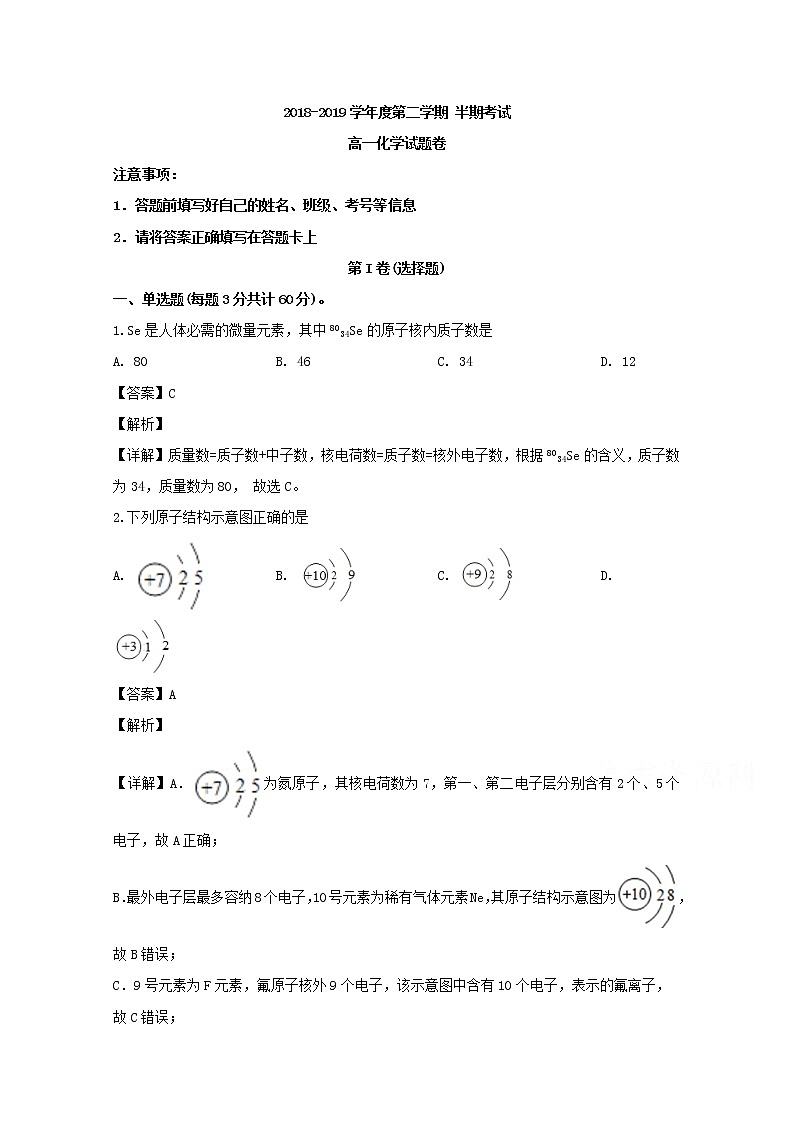 贵州省贵阳市清镇北大培文学校2018-2019学年高一下学期期中考试化学试题01
