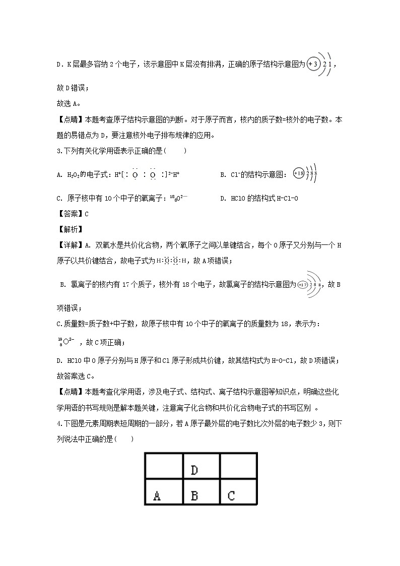 贵州省贵阳市清镇北大培文学校2018-2019学年高一下学期期中考试化学试题02