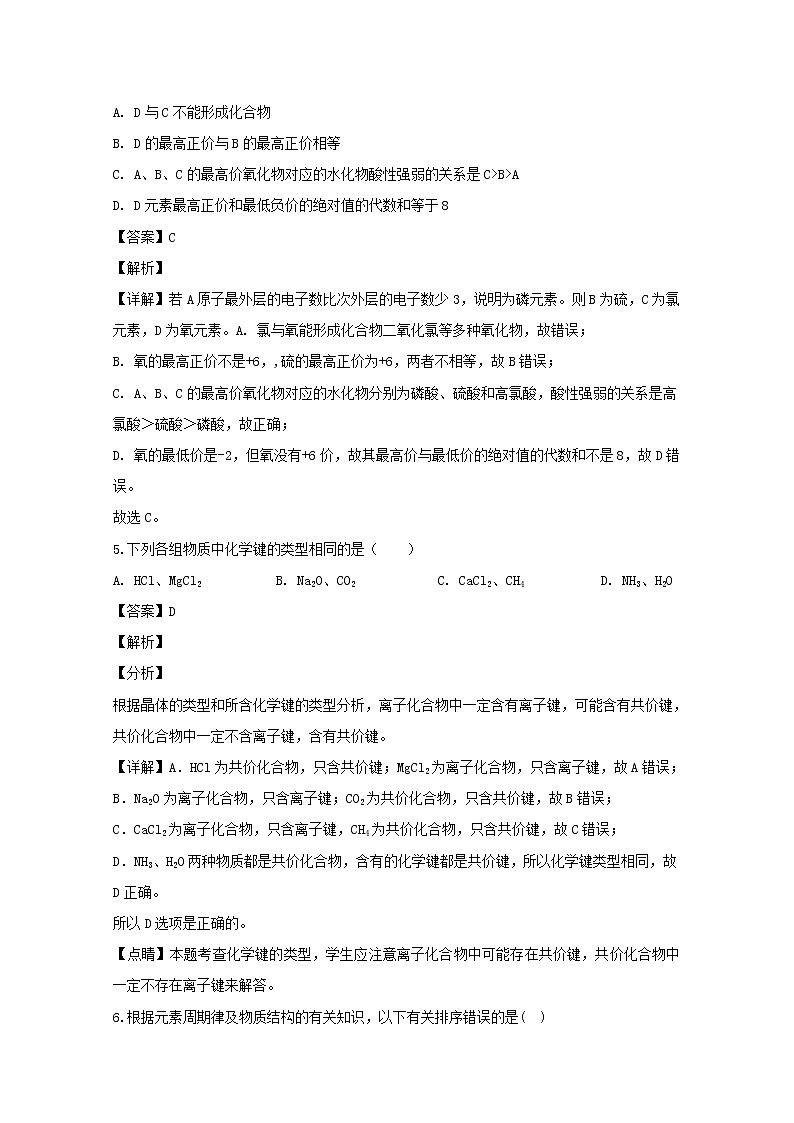 贵州省贵阳市清镇北大培文学校2018-2019学年高一下学期期中考试化学试题03