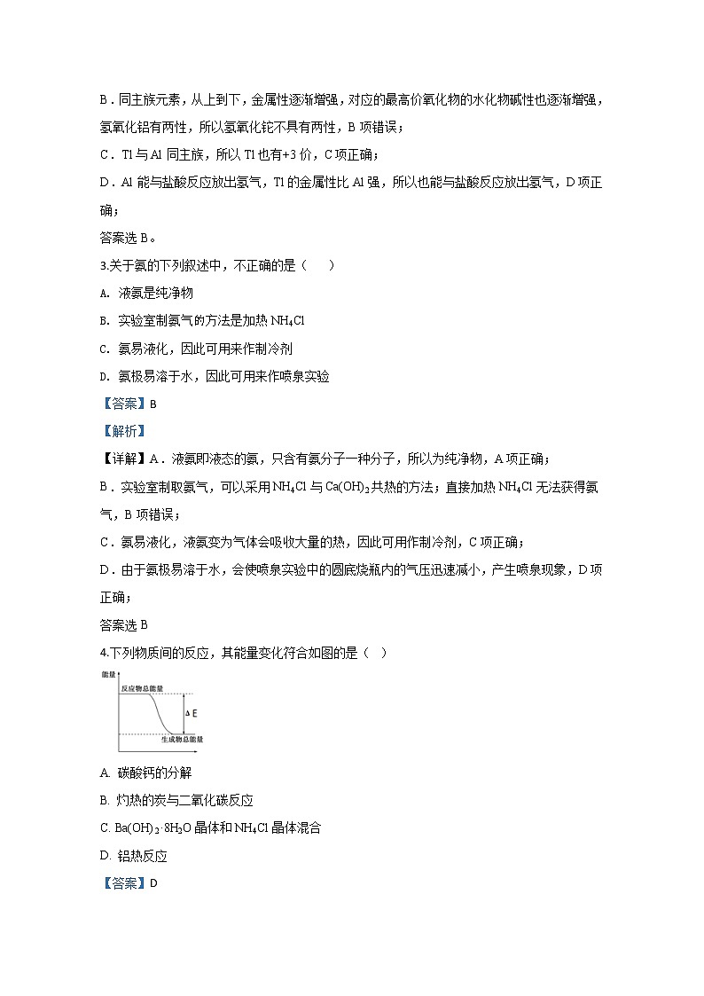 河北省邯郸市馆陶县第一中学2019-2020学年高一下学期期中考试化学试卷02