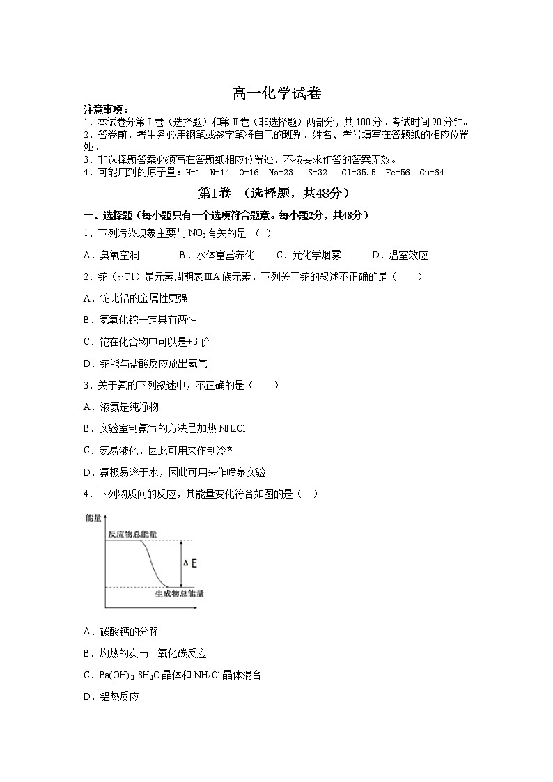河北省邯郸市馆陶县第一中学2019-2020学年高一下学期期中考试化学试卷01