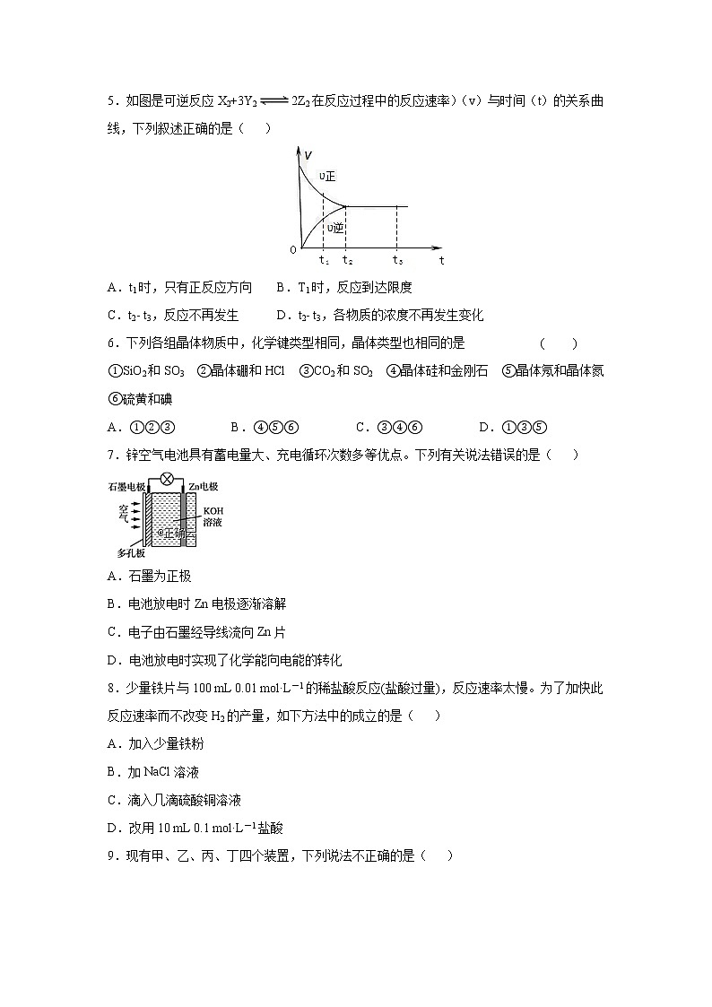 河北省邯郸市馆陶县第一中学2019-2020学年高一下学期期中考试化学试卷02
