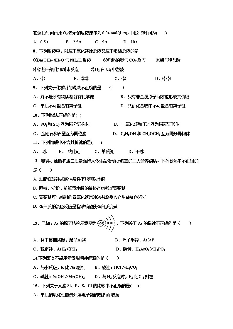 河北省石家庄市辛集市第二中学2019-2020学年高一下学期期中考试化学试卷02