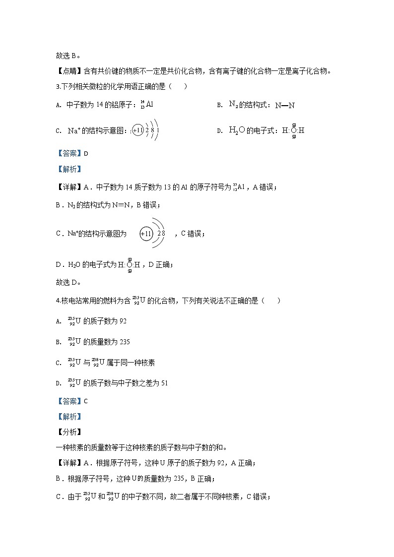 河北省邢台市2019-2020学年高一下学期期中考试化学试题02