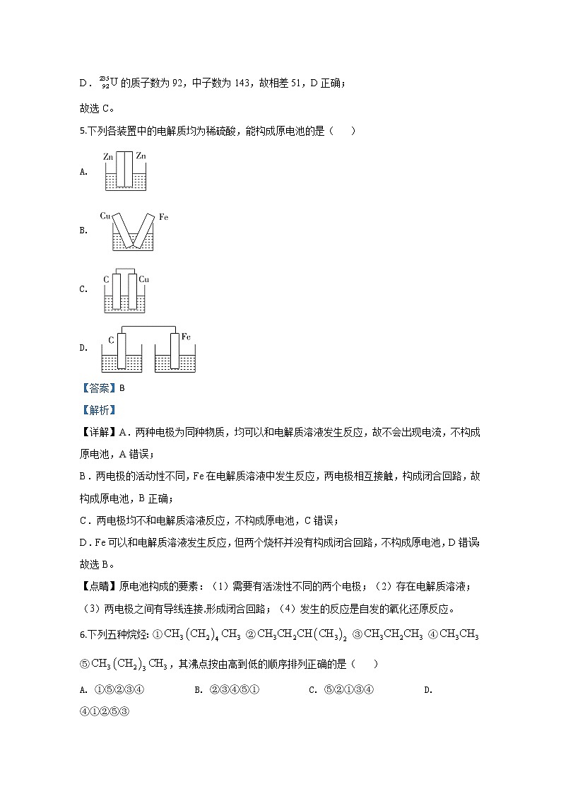 河北省邢台市2019-2020学年高一下学期期中考试化学试题03