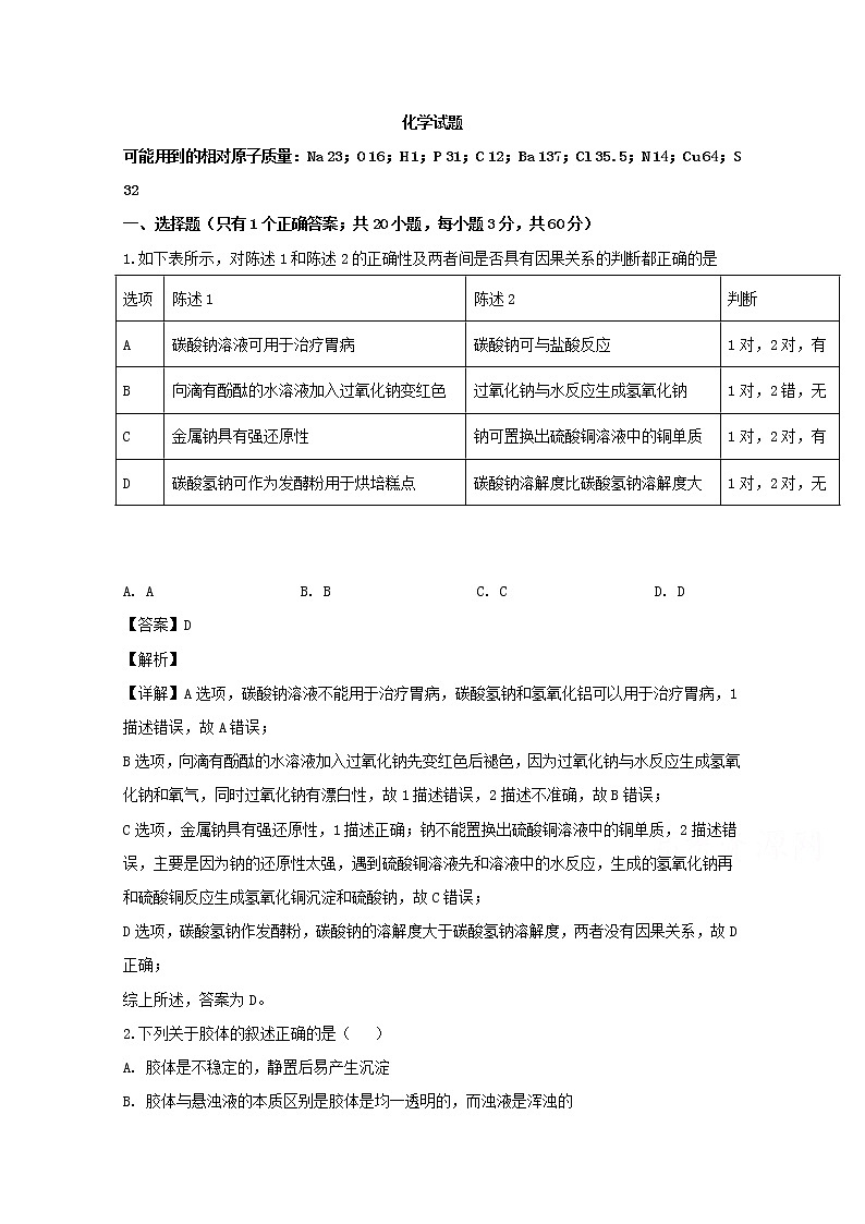 辽宁省六校协作体2019-2020学年高一上学期期中考试化学试题第1页