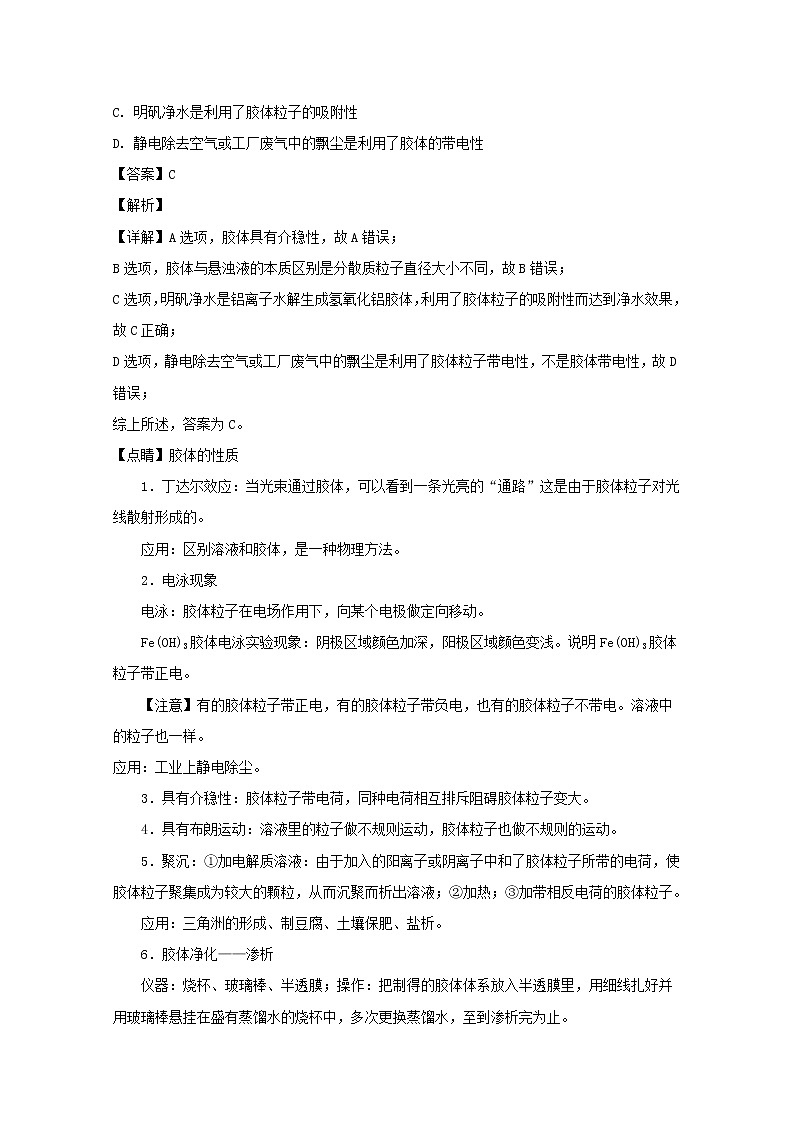 辽宁省六校协作体2019-2020学年高一上学期期中考试化学试题第2页