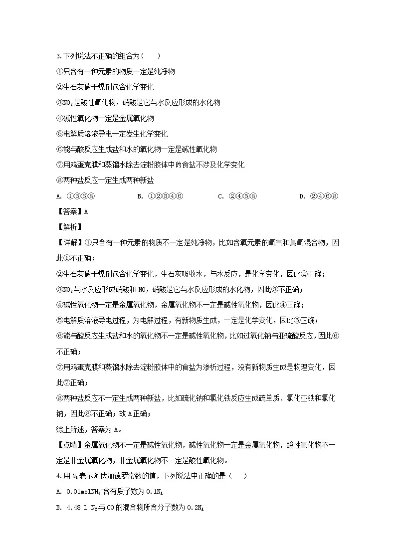辽宁省六校协作体2019-2020学年高一上学期期中考试化学试题第3页