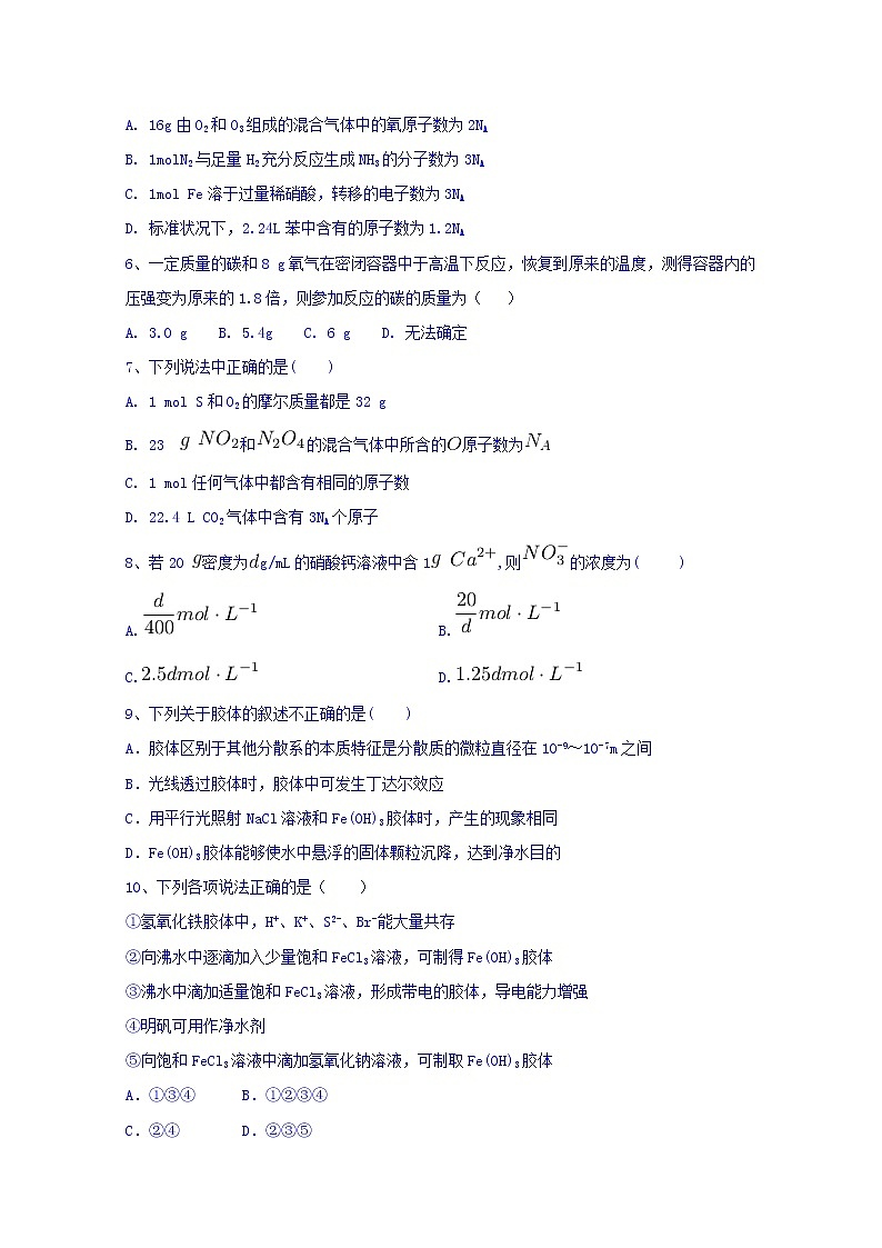 辽宁省沈阳市城郊市重点联合体2019-2020学年高一上学期期中考试（2）化学试卷02